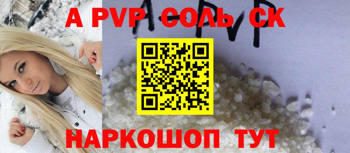 Alpha-PVP СК КРИС  Вход с VPN  APVP VHQ  продажа наркотиков  Alpha PVP  Унеча  APVP СК КРИС 