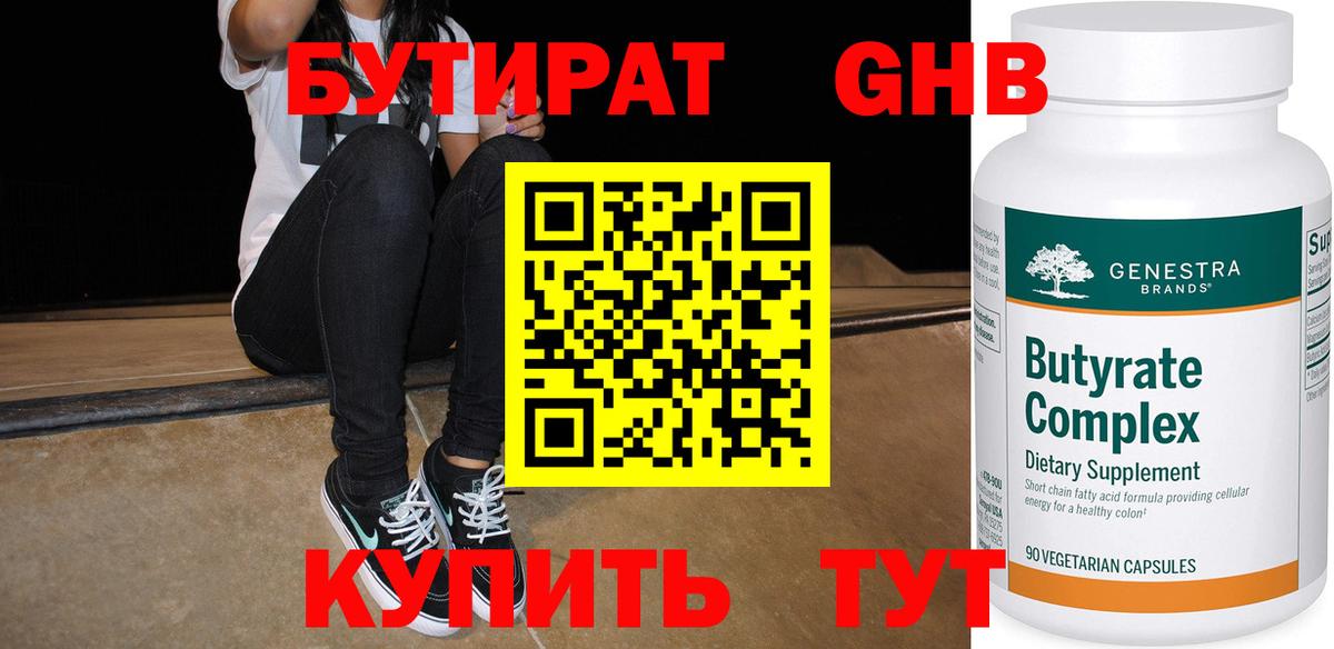 Унеча  БУТИРАТ вода  Вход с VPN 