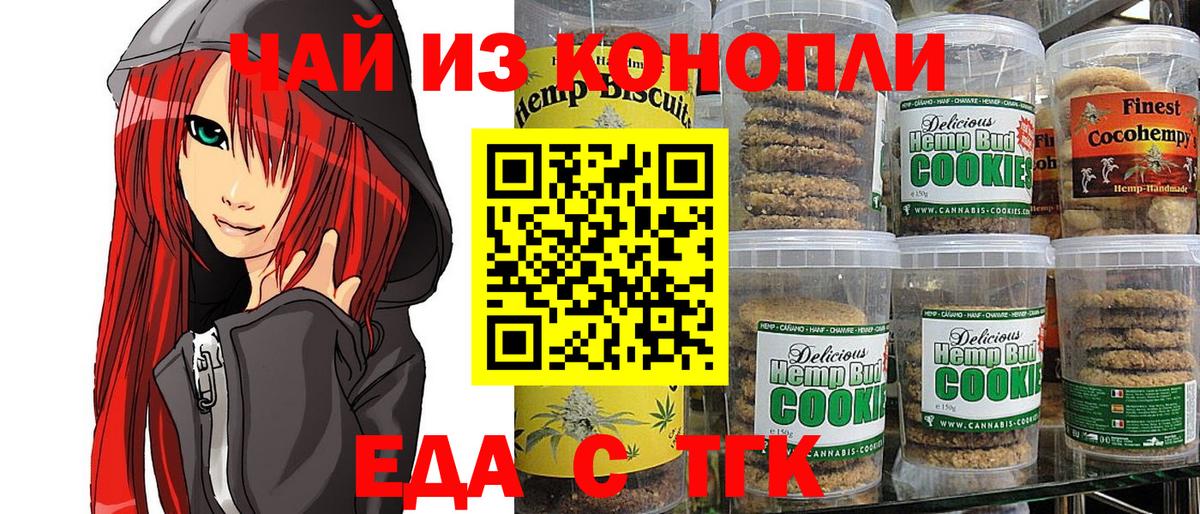 Cannafood конопля Унеча