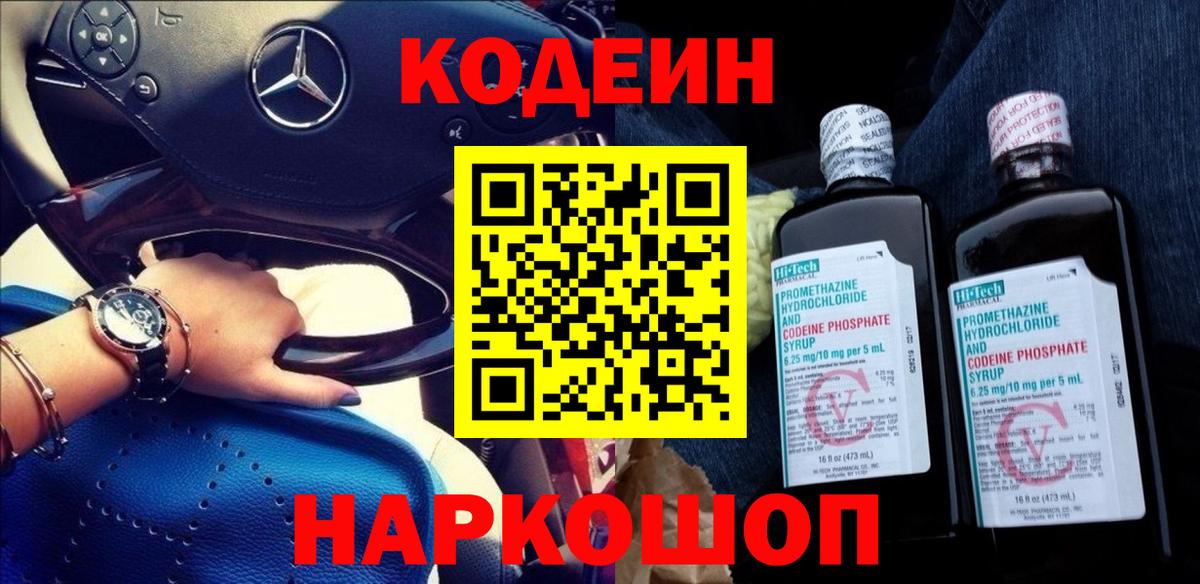 Унеча  купить наркоту  Codein Purple Drank  Вход с VPN  Codein Purple Drank 