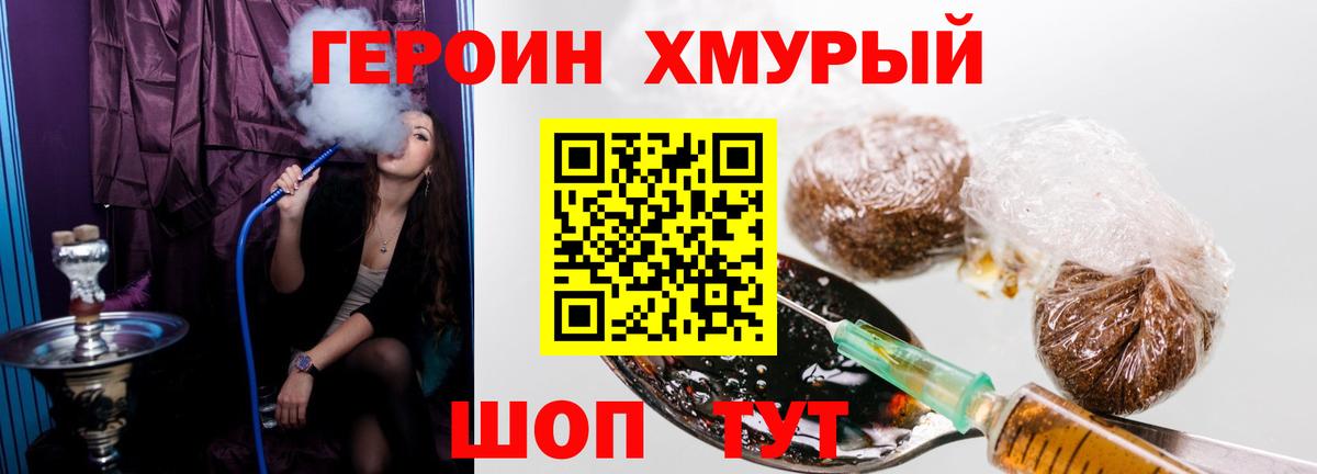 Героин VHQ Унеча