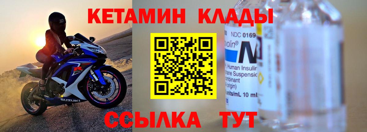 КЕТАМИН VHQ  Вход с VPN  Унеча 