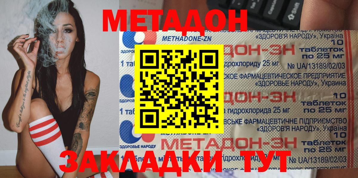 МЕТАДОН methadone Унеча